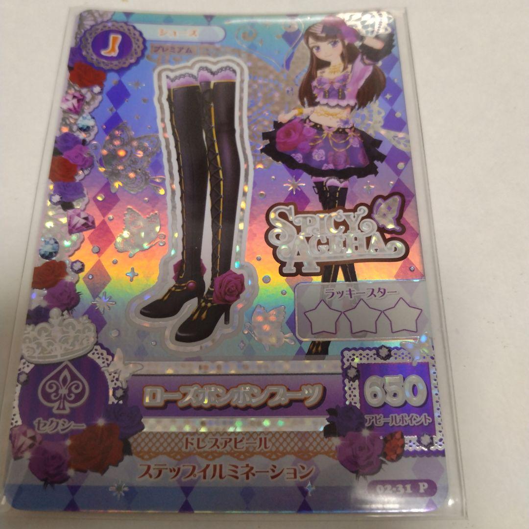 アイカツカード 紫吹蘭 ローズボンボン 4点 プレミアム 希少 激レア