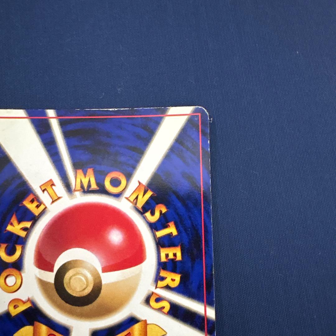 匿*※様 リザードン ★ 第1弾拡張パック ポケモンカード 旧裏