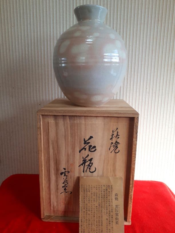 萩焼、雲谷窯の花瓶