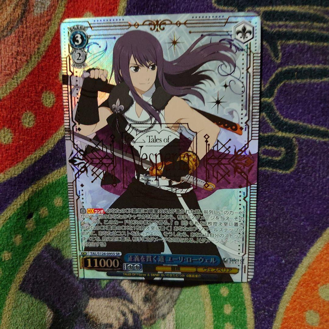 ヴァイス SR 箔押し◇正義を貫く道 ユーリ・ローウェル スーパーレア