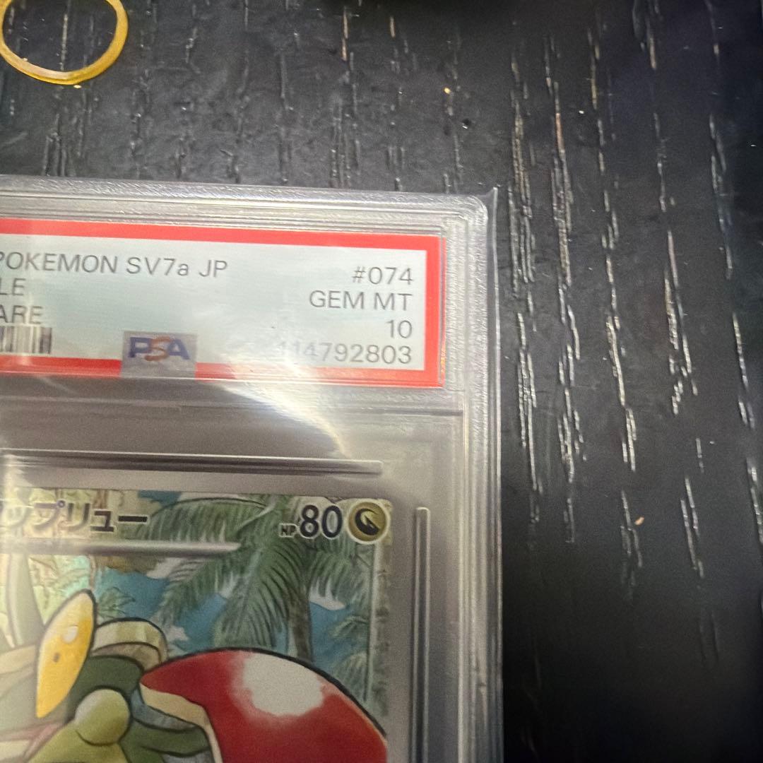 【psa10】アップリュー