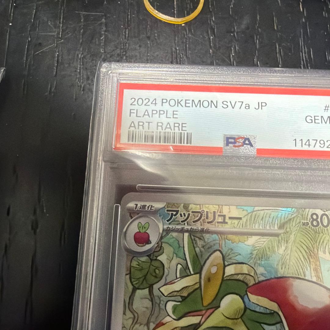 【psa10】アップリュー