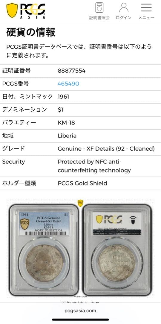 1961年リベリア1ドル銀貨アフリカ女性像 PCGS認証 リベリア共和国