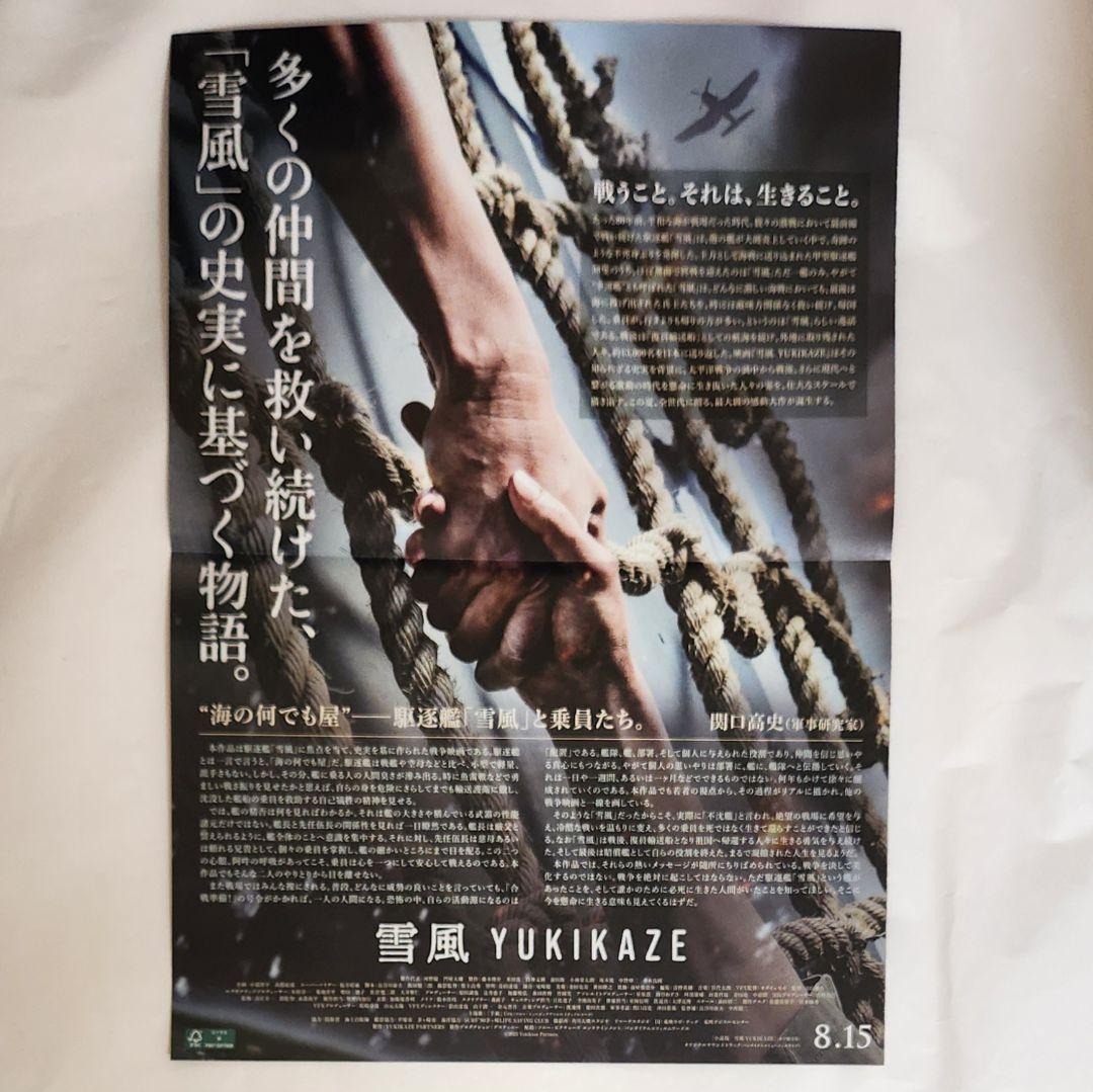 【新品未開封】映画 雪風 YUKIKAZE　ペーパーウェイト　フライヤー全2種付