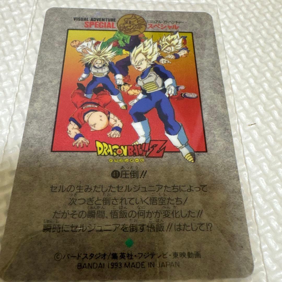 オ*ト様 【超レア】ドラゴンボール ビジュアルアドベンチャー SPECIAL 4