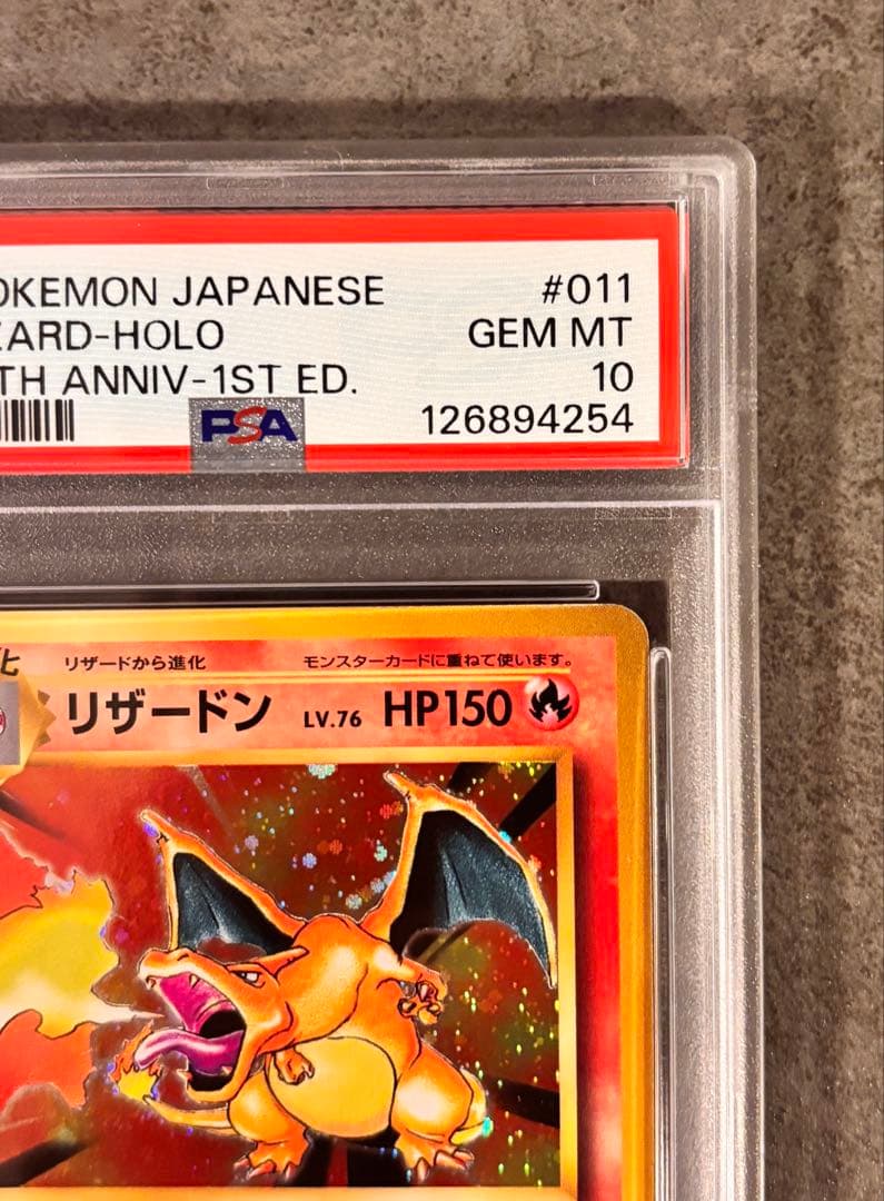 【PSA10】リザードンR CP6 20th 011/087 プロテクトケース付