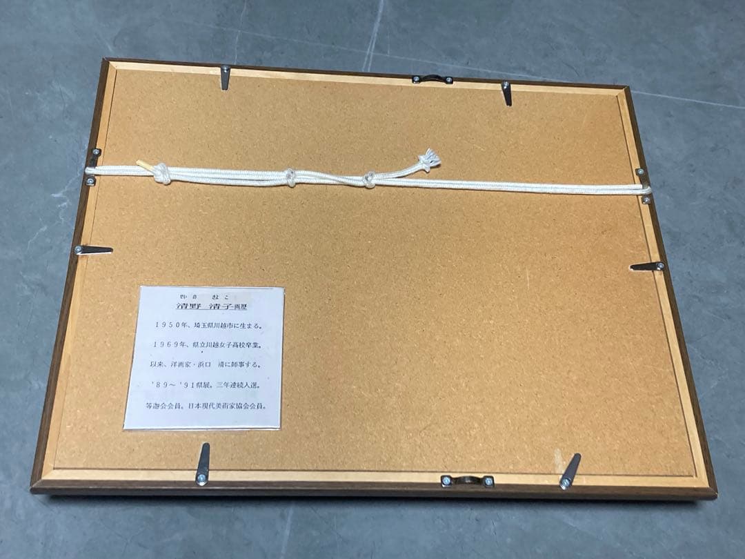 鑑定済み？　清野清子　油絵　山吹　フラワー 清野清子 作品 油絵 おそらく本物