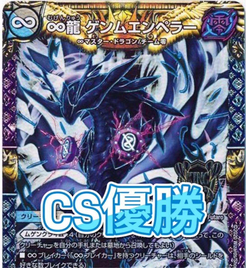デュエマ CS優勝 ドロマー天門 デッキ - メルカリ