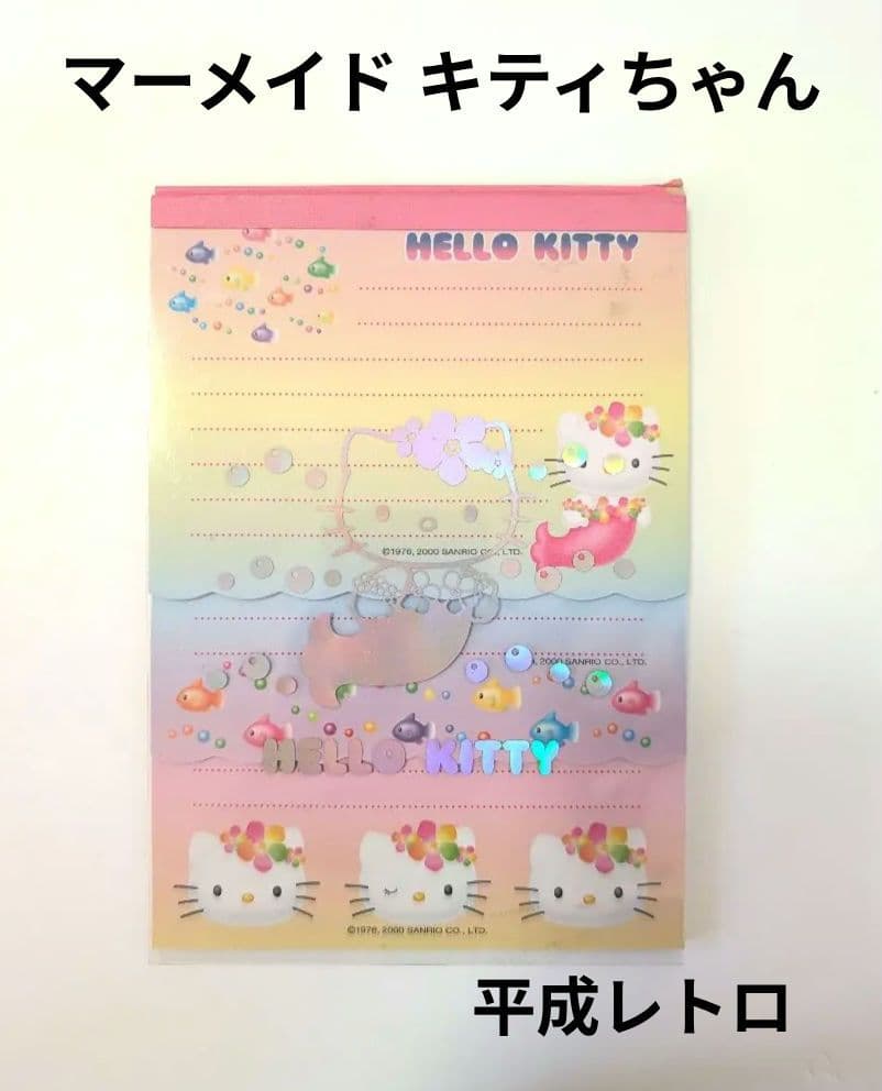 サンリオ マーメイド キティちゃん 平成レトロ 当時物 平成 レア メモ