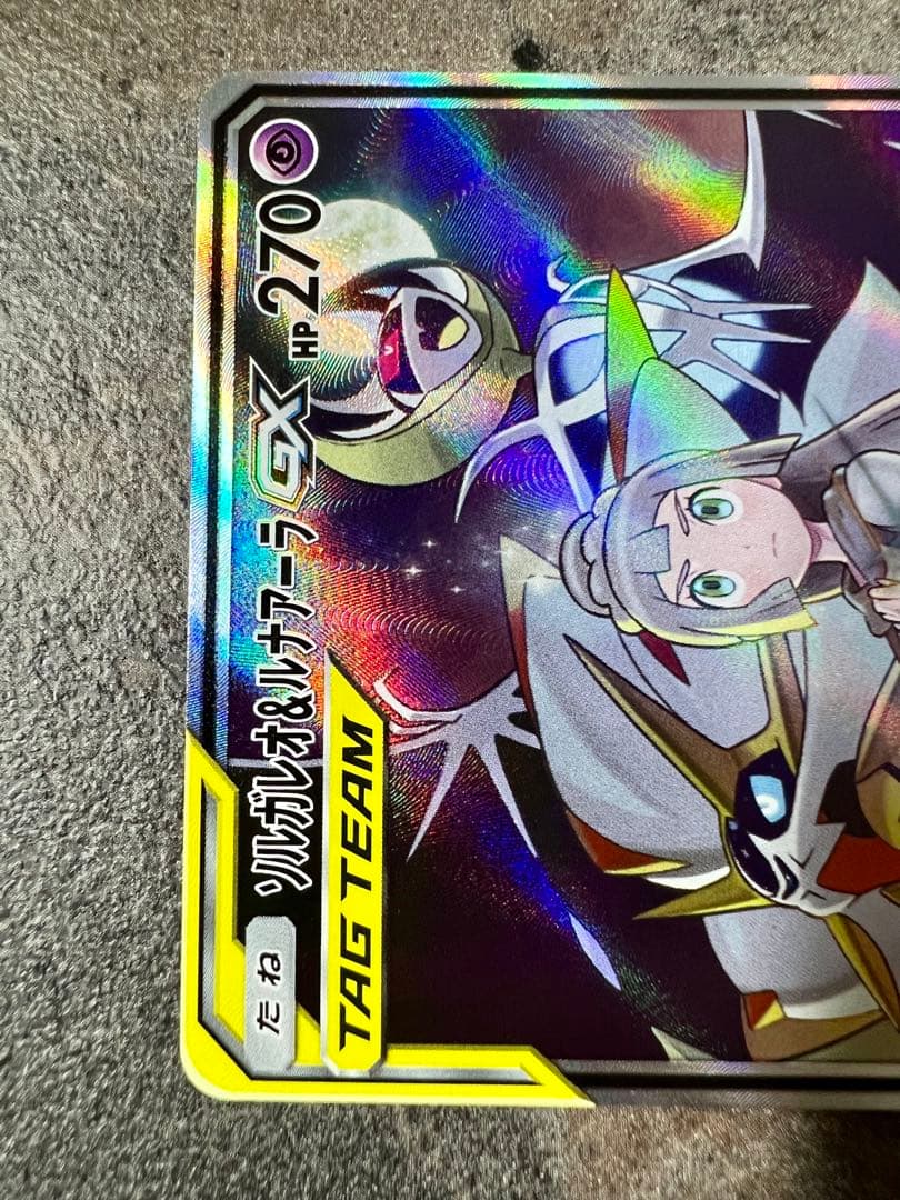 【3枚セット】リーリエの全力SR　ソルガレオ&ルナアーラGX SR sa HR