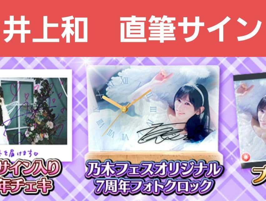 岩本蓮加 乃木フェス直筆サイン時計