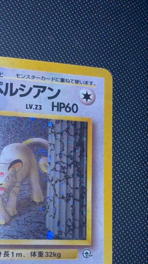 旧裏　極上美品　サカキのペルシアン　全面ホロ　渦巻きホロ②個　闇からの挑戦