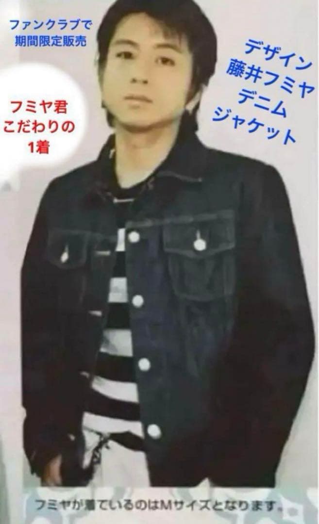 ☆ファンクラブ限定☆デザイン元チェッカーズ 藤井フミヤデニムジャケットM