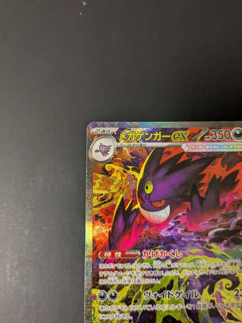 無*る様 【未使用品】メガゲンガーex sar ポケモンカード