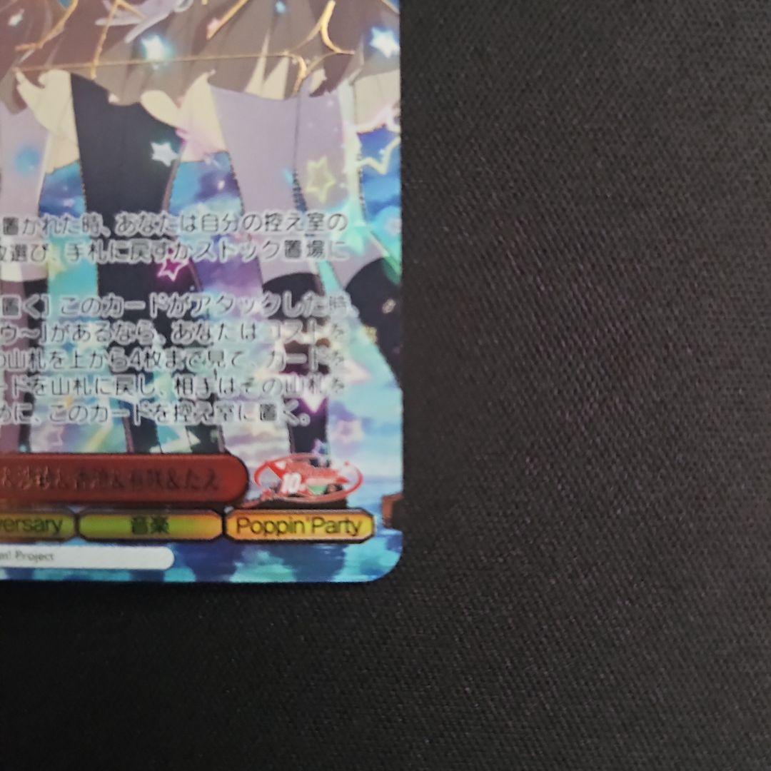 ヴァイス \"ホシノコドウ\"りみ&沙綾&香澄&有咲&たえ PR＋