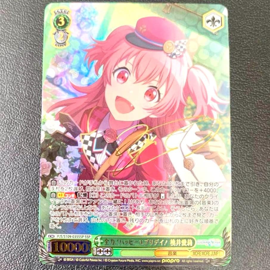 ヴァイス プロセカVol.2 SSP 全力ハッピーエブリデイ 桃井愛莉