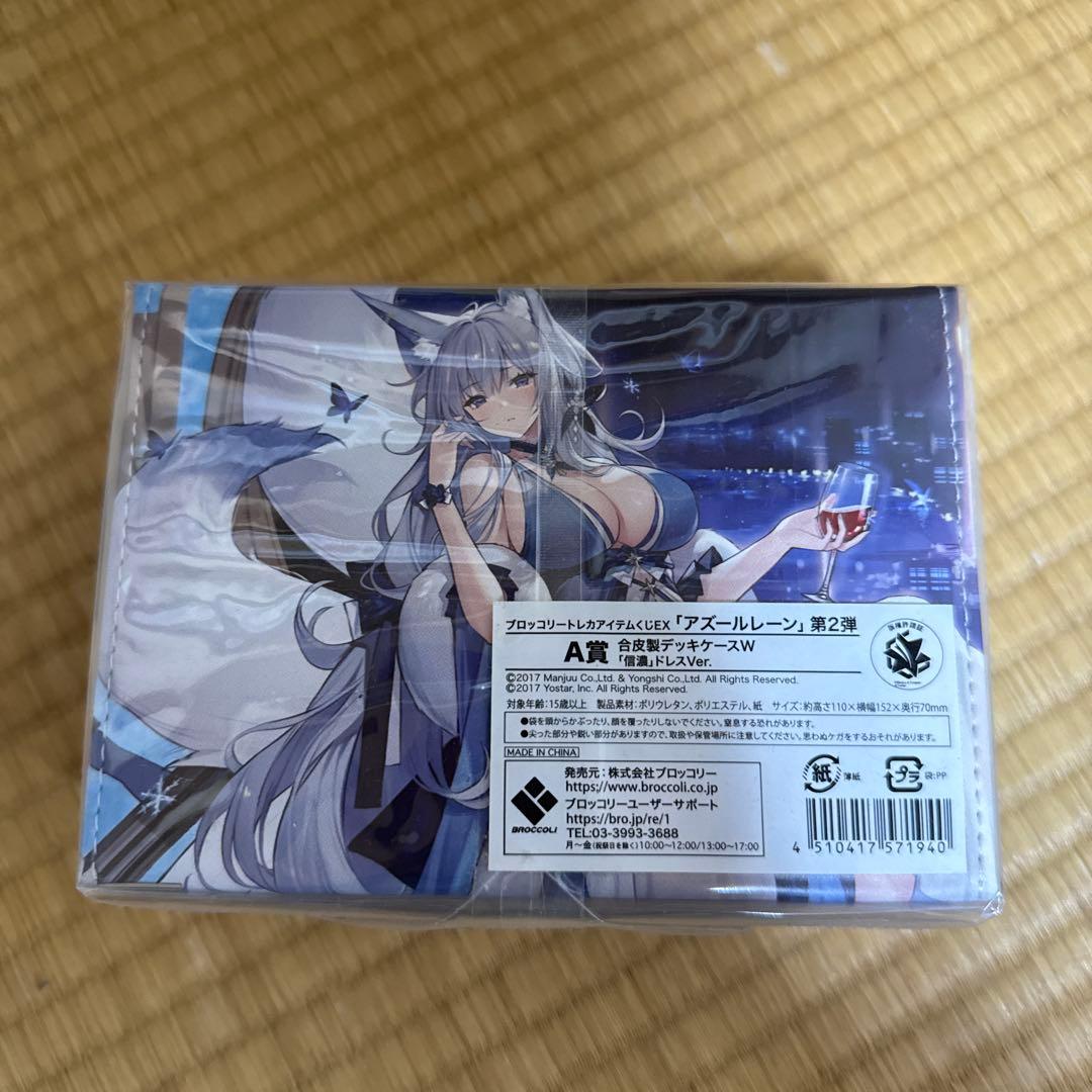 トレカアイテムくじEXアズールレーン第2弾 A賞合皮製デッキケース信濃