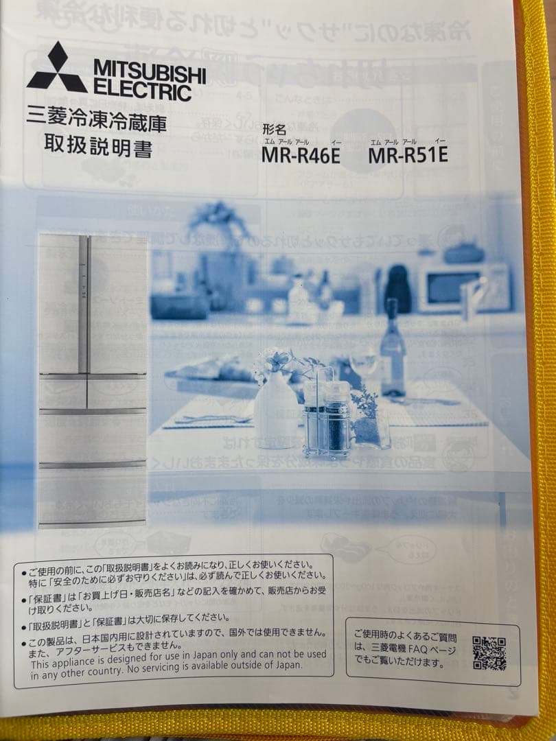 【2/8発送まで】 三菱　462L MR-R46E 冷蔵庫