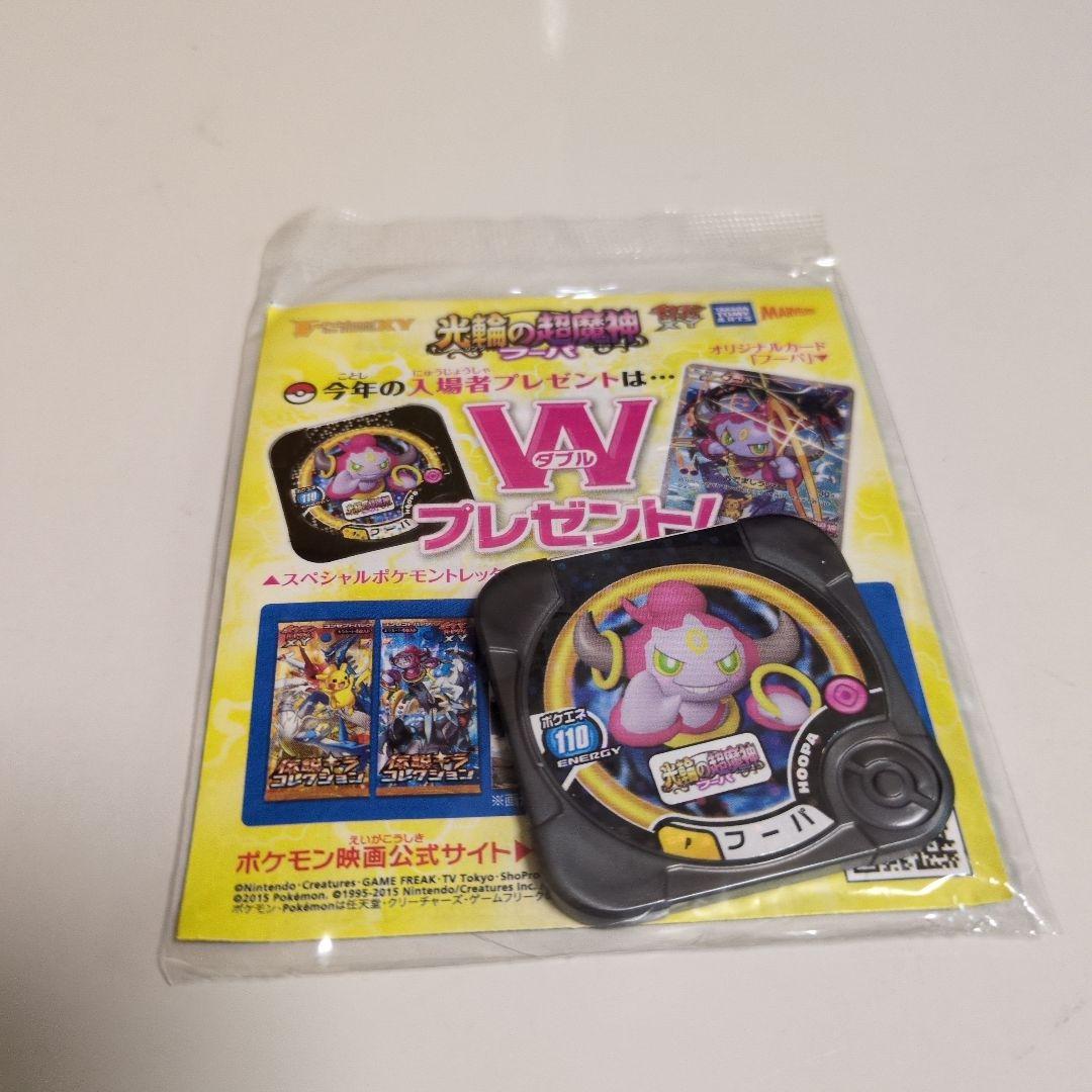 フーパ ★ポケモンカード ★ポケモン映画★入場特典★未開封 フーパ ポケモン映画特典 プロモ 【未開封】 - メルカリ