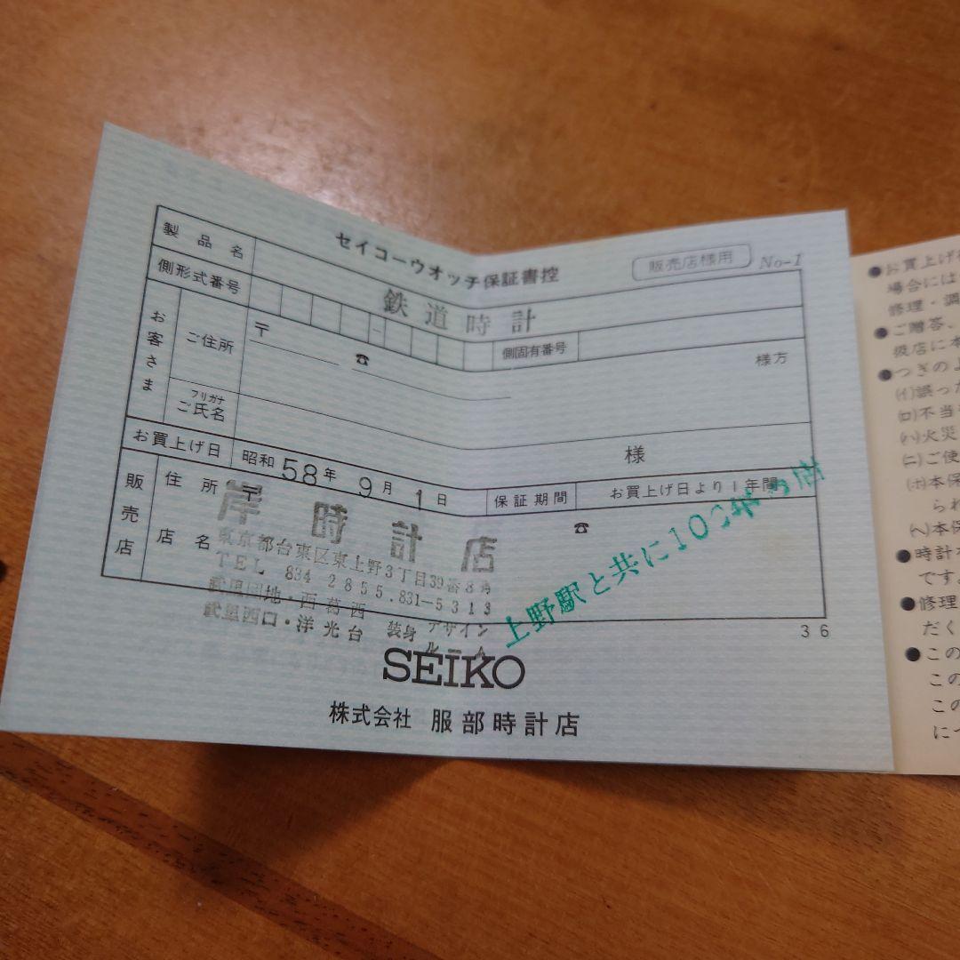 SEIKO 記念鉄道時計 　懐中時計