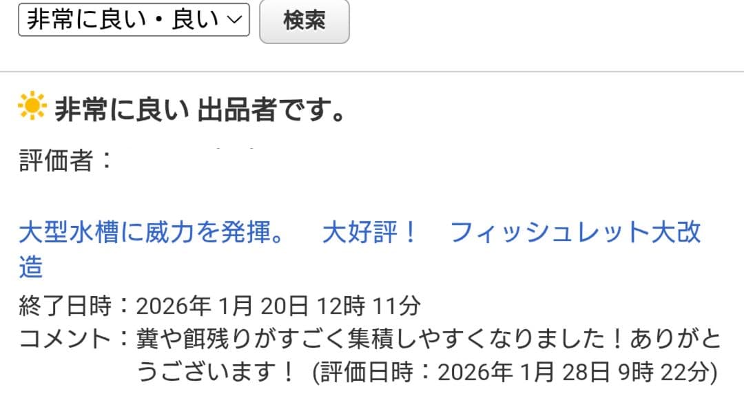 大型水槽に威力を発揮。大好評！フィッシュレット大改造 - メルカリ