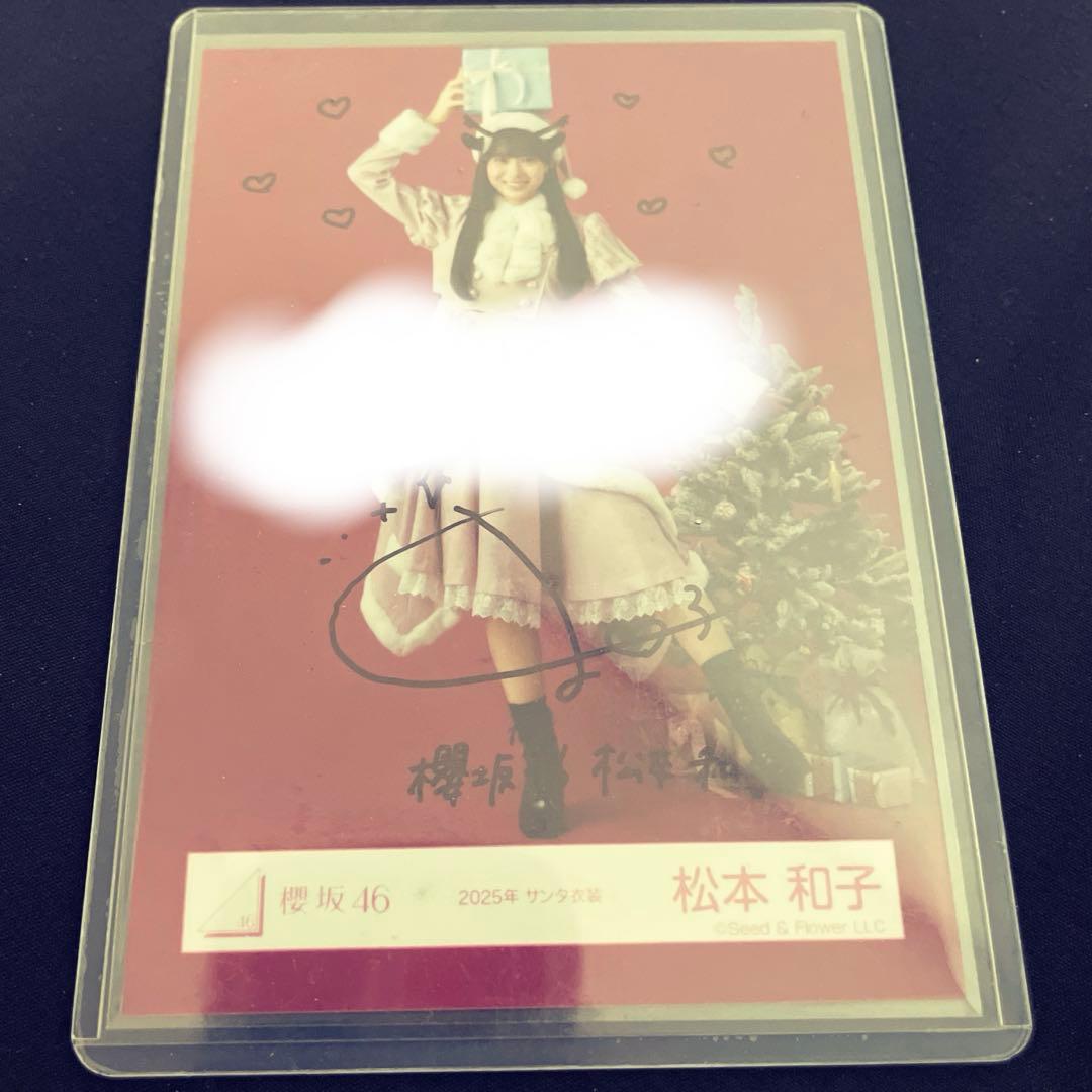 櫻坂46 松本和子 生写真 2025年 サンタ衣装 ヒキ 直筆サイン - メルカリ