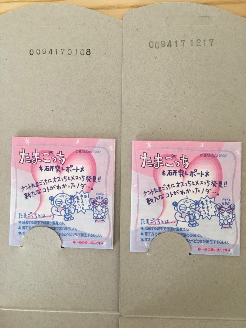 たまごっち　一周年記念　オスっちメスっち