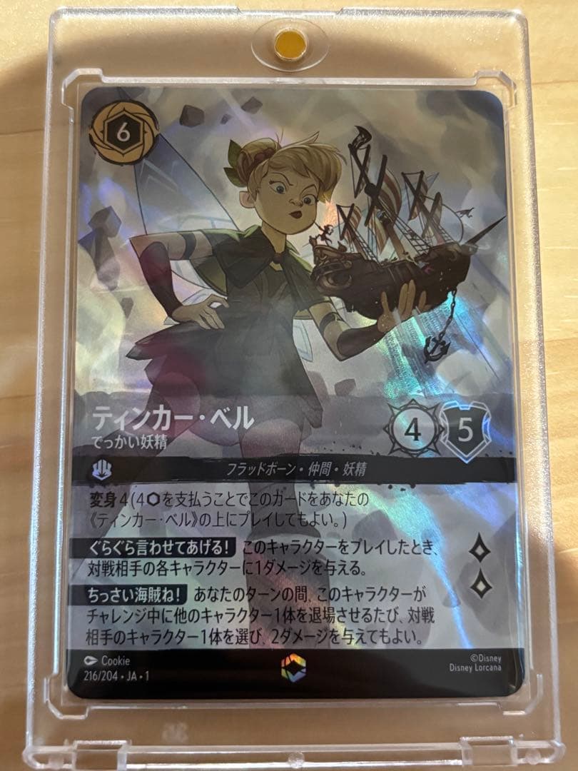 ロルカナ　ティンカーベル　でっかい妖精　エンチャンテッド