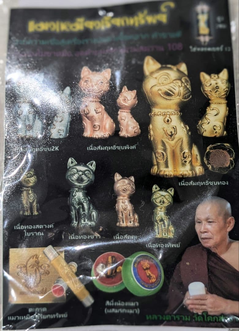 426ブロンズ！タイのお守りプラクルアン猫だキャット！取説付属！幸運&金運