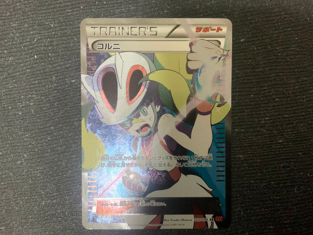 コルニ SR ポケモンカード XY 1ED （XY3_102/096） - メルカリ