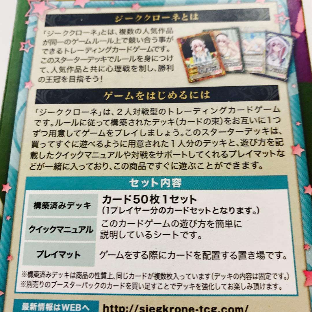 新品　未開封　ジーククローネ スターターデッキ そにアニ