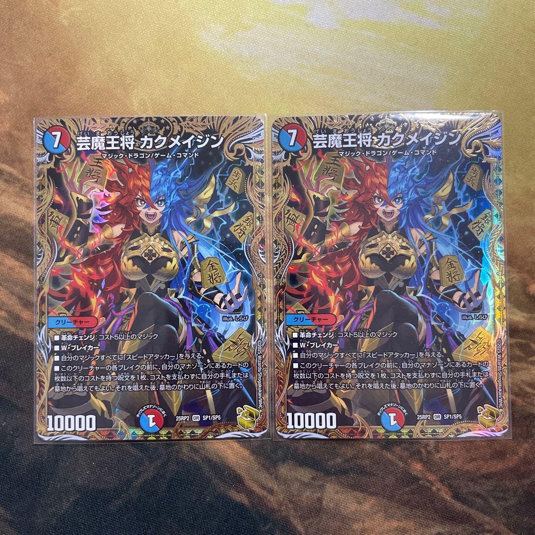 芸魔王将 カクメイジン 金トレジャー 2枚 - メルカリ