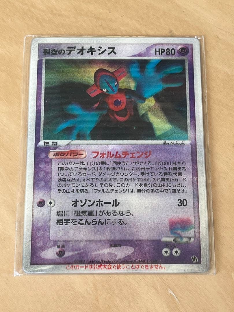 未開封】ポケモンカード 烈空のデオキシス 3Dカード プロモ - メルカリ