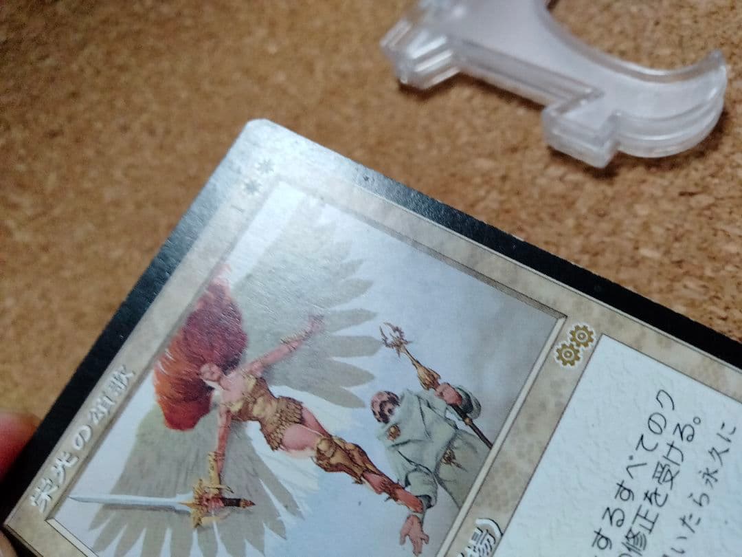 【ご確認用】ウルザズ・サーガ 栄光の頌歌a 日本語 1枚　MP寄り　MTG
