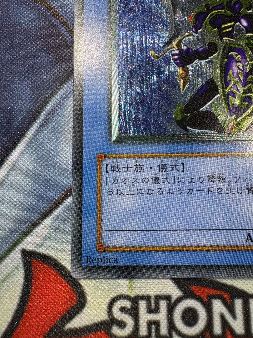 カオスソルジャー　レリーフ