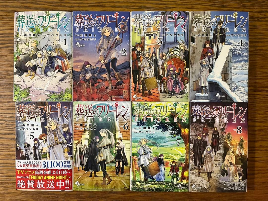 葬送のフリーレン 全巻セット1〜14巻 アベツカサ 山田鐘人