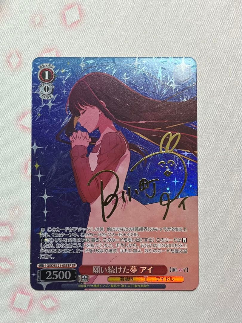 ヴァイスシュヴァルツ 願い続けた夢 アイ サイン SP - メルカリ