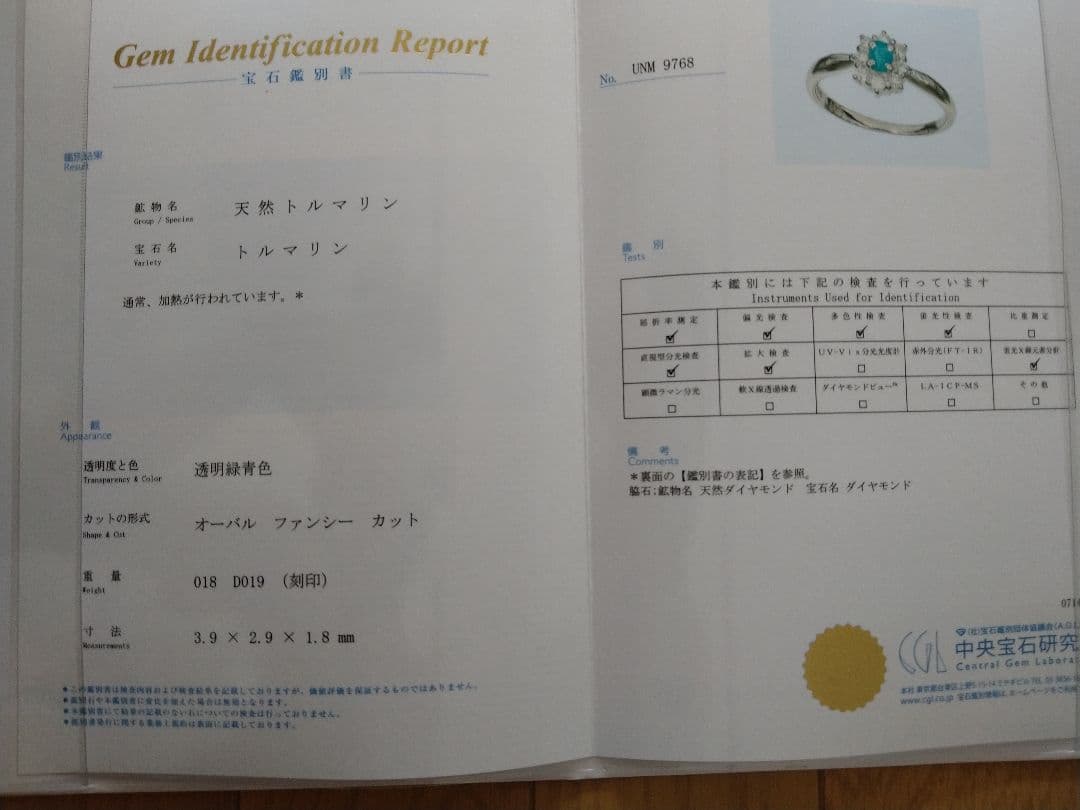 パライバトルマリン　リング