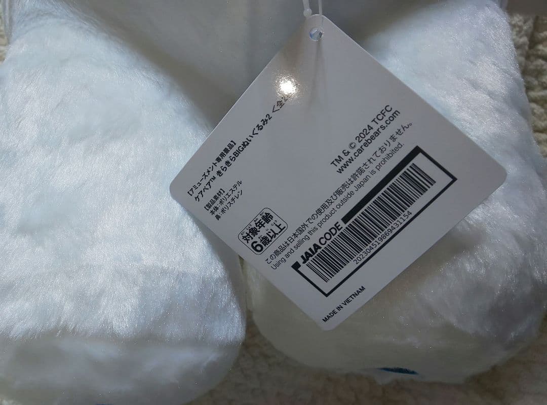 ケアベア きらきらBIGぬいぐるみ