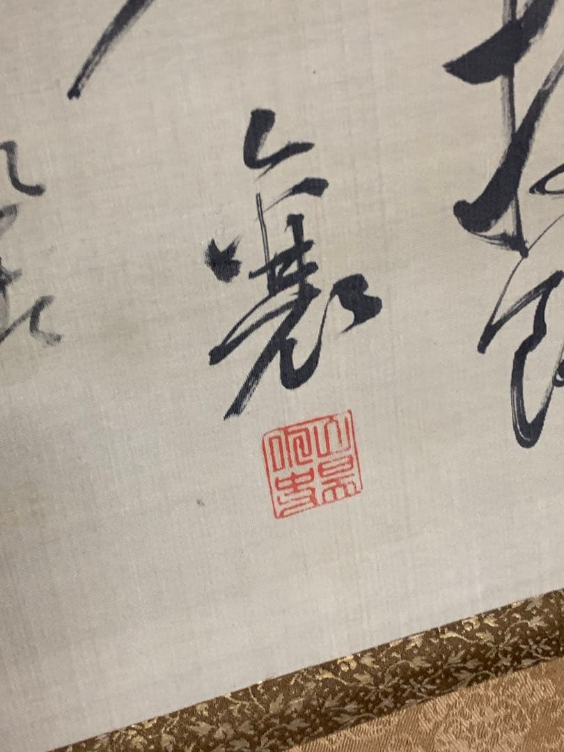 3080』江戸期 頼山陽 書 文政六年の作品 絹本肉筆 掛軸 - メルカリ