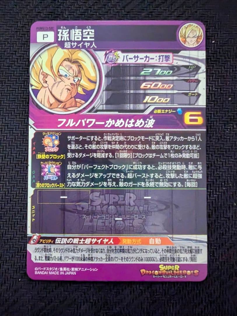 ドラゴンボールヒーローズ 悟空まとめ売り