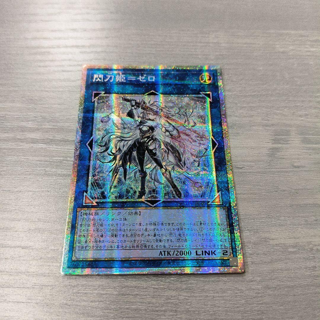 遊戯王 閃刀姫＝ゼロ プリシク アジア版｜遊戯王 閃刀姫=ゼロ アジア版