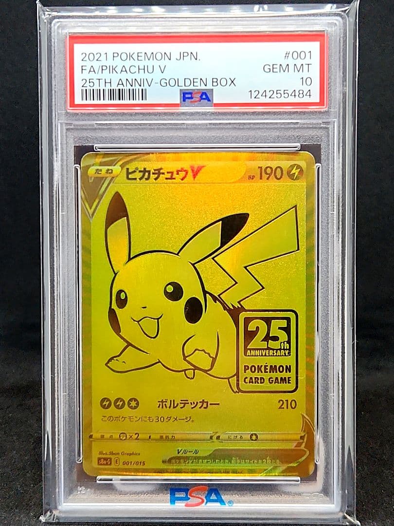 ピカチュウV S8a-G 001/015 25th ゴールデンピカチュウ - メルカリ