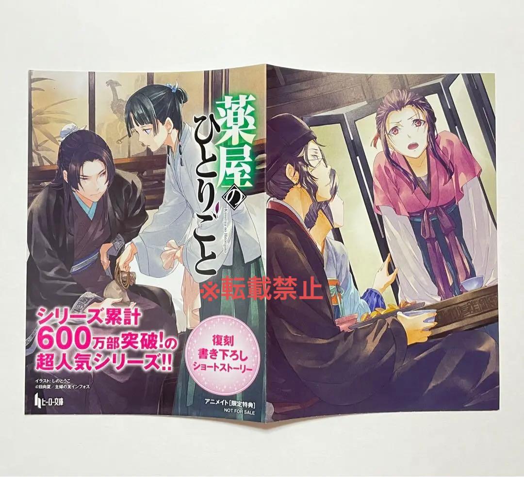 H*4様 [小説]薬屋のひとりごと 9 特典 書き下ろしSSペーパー 非売品 希 H【