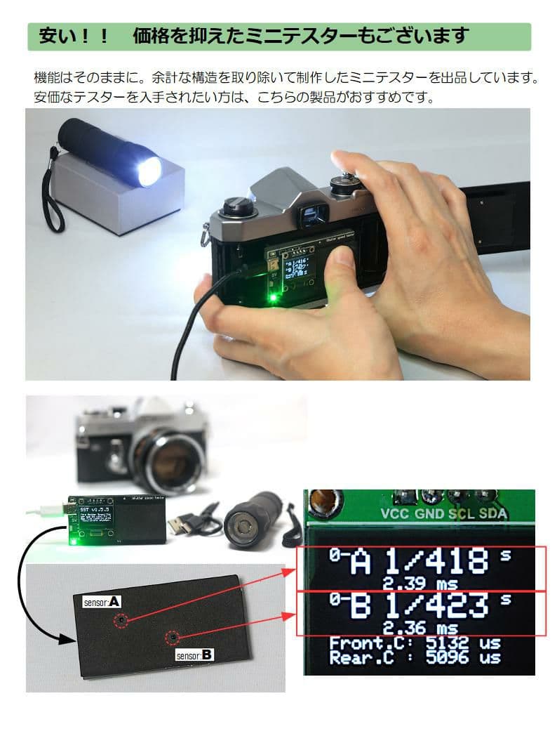 改良版シャッタースピードテスター（35mmフイルムカメラ用／光源ライト