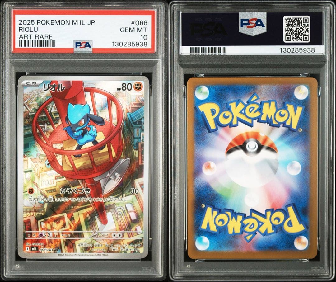 【PSA10】リオル　068/063 AR