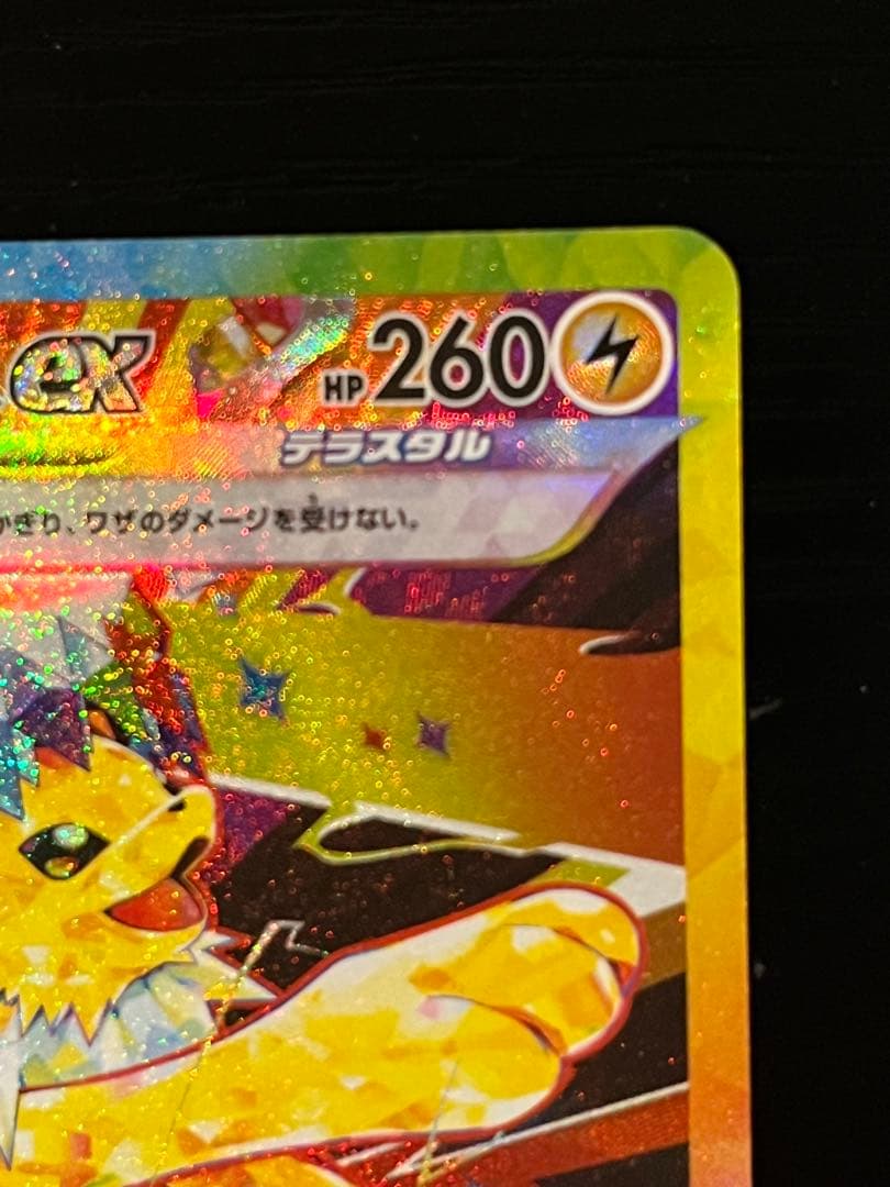 イーブイex ブースターex サンダースex SAR テラスタルフェスex