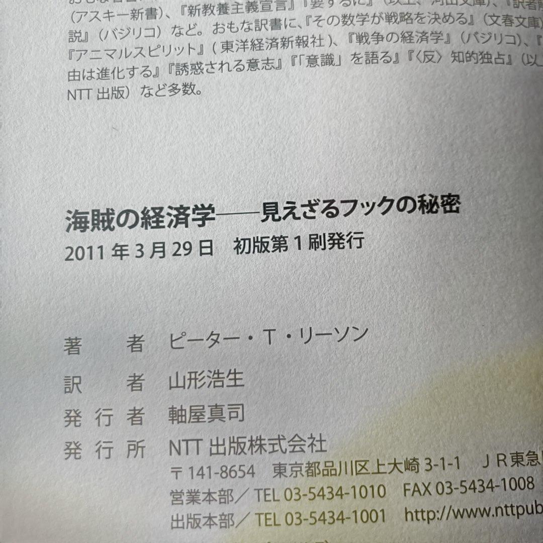 初版】海賊の経済学 ピーター・T・リーソン - メルカリ