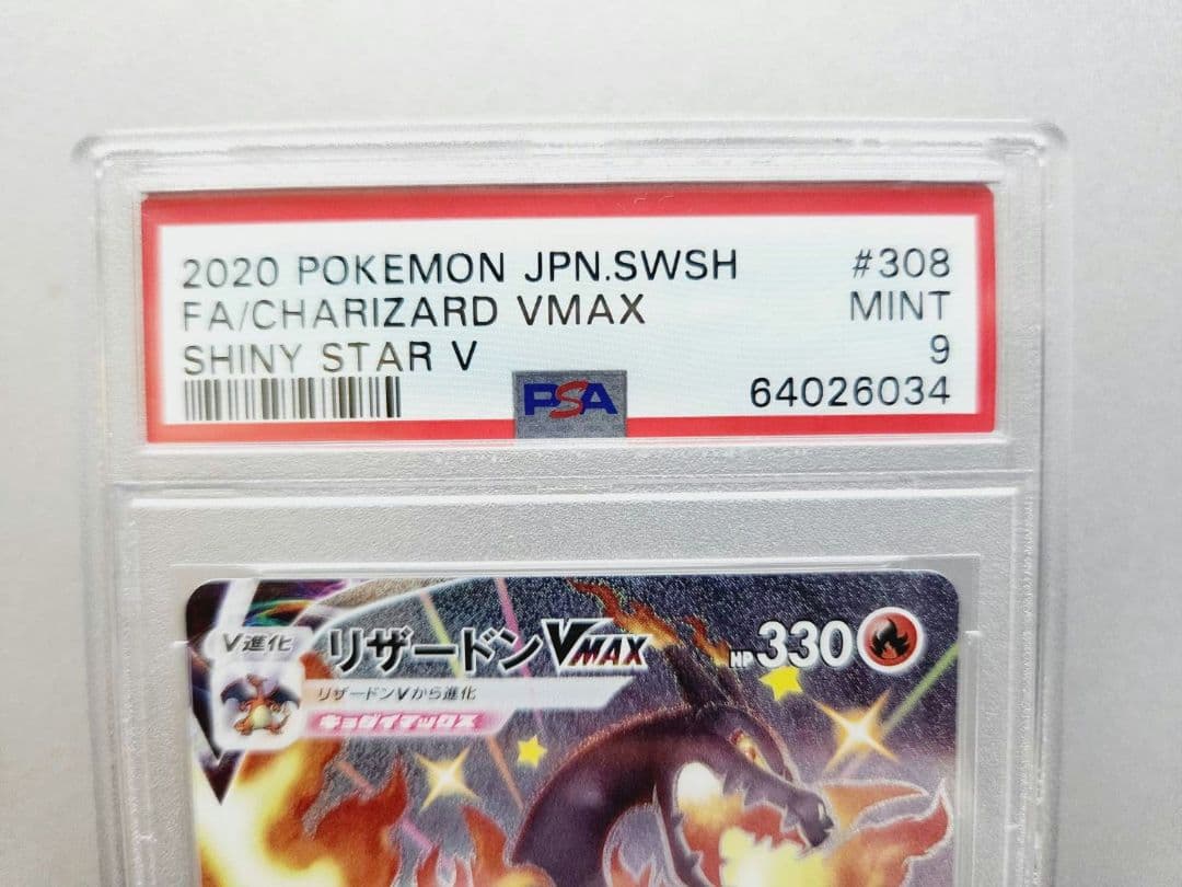 ポケモンカード リザードンVMAX SSR【PSA9】白カケなし！【極美品最安値