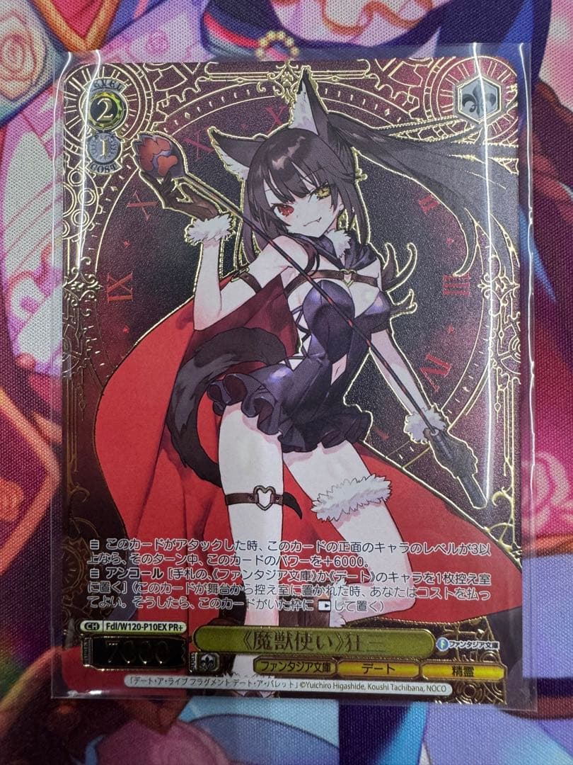 ヴァイス ファンタジア文庫 魔獣使い 狂三 箔押し PR+ PSA10